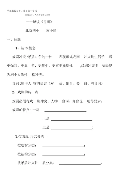 北京市第四中学高一语文学案古代戏剧话剧02