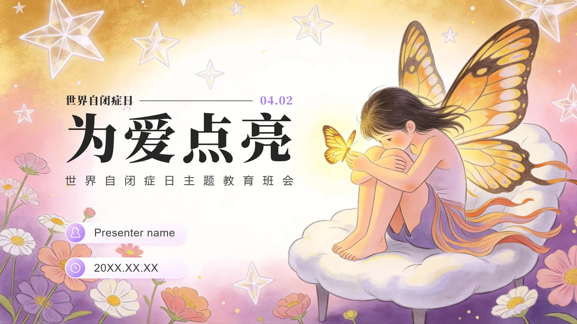 粉紫小清新风世界自闭症日科普主题教育PPT模板