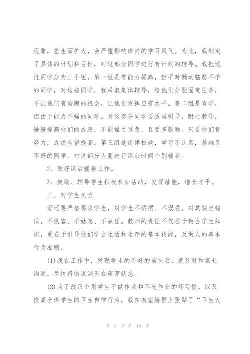 教师个人2022述职报告范文.docx