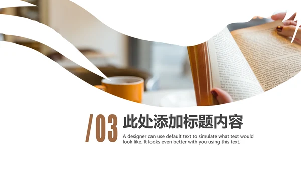 简约读书分享会好书推荐读好书PPT模板
