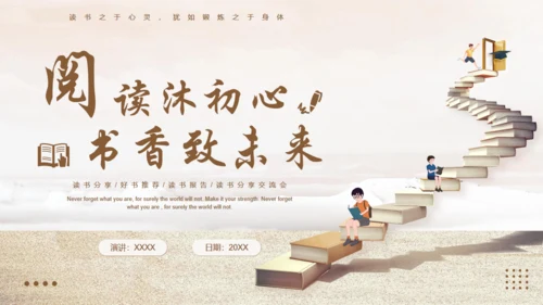 阅读书籍阶梯读书分享通用PPT模板