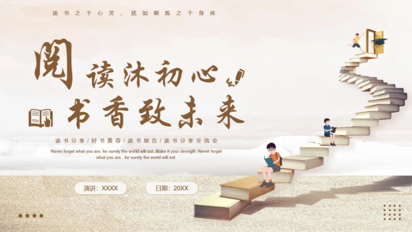 阅读书籍阶梯读书分享通用PPT模板