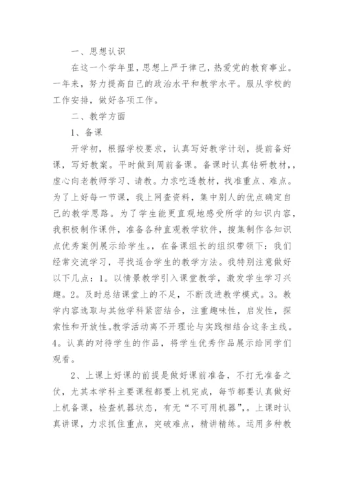 七年级信息技术工作总结_3.docx