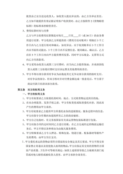物流服务外包合同书示范文本