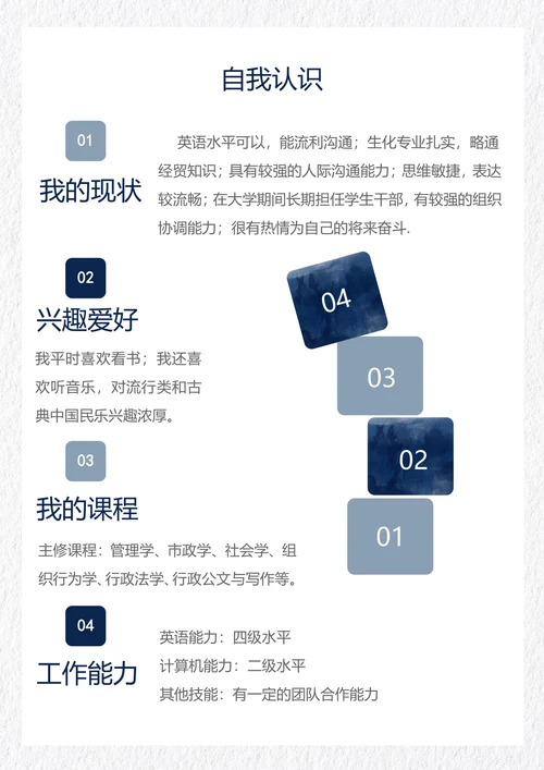 大学生职业规划书模板