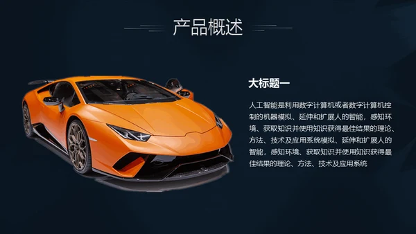 夜晚跑车汽车展会通用PPT模版