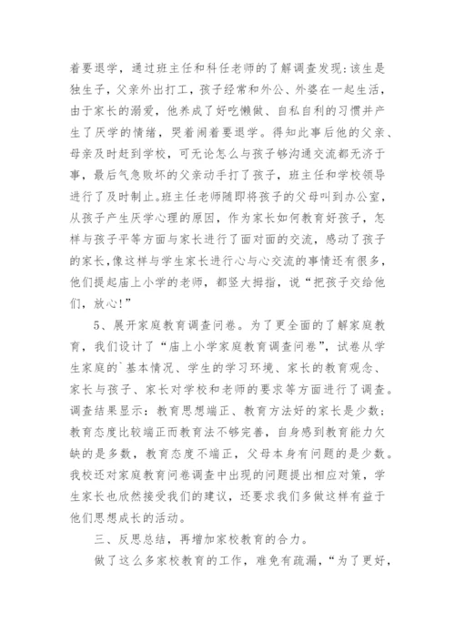 家庭教育宣传周活动总结_2.docx