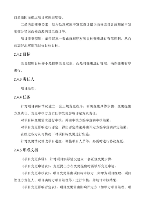 软件综合项目管理新规制度v.docx