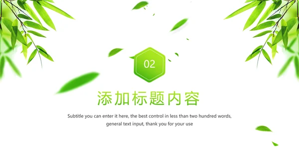 绿色唯美茶园艺术茶艺文化品茶论道PPT模板