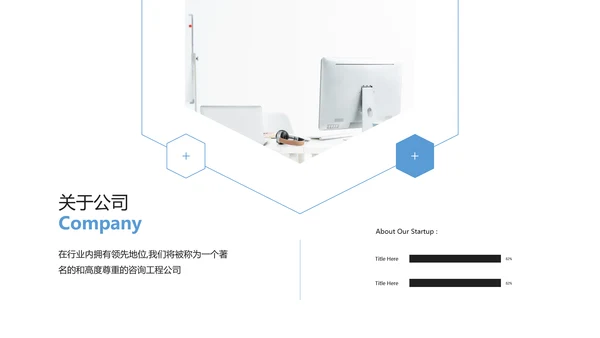 简洁几何企业宣传公司简介商务PPT模板