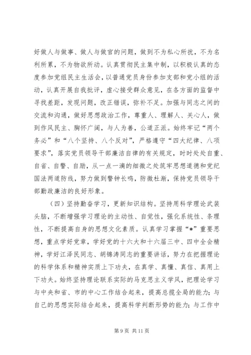 教育党性剖析材料.docx