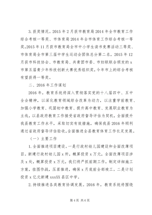 教育体育局XX年总结和XX年计划.docx