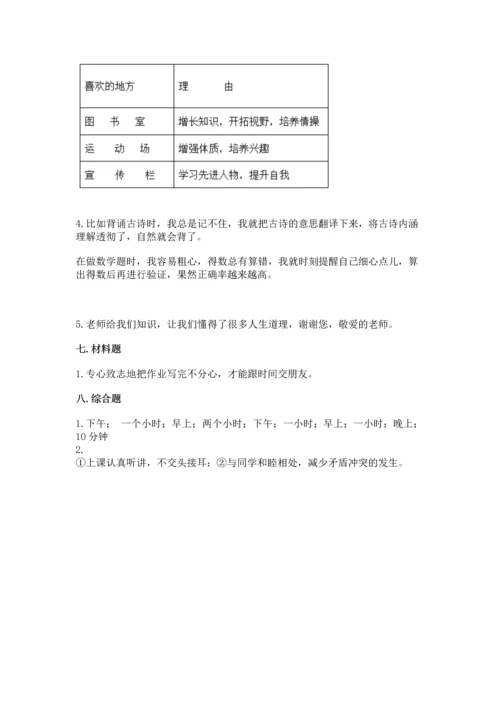 2022小学三年级上册道德与法治期末测试卷（达标题）.docx