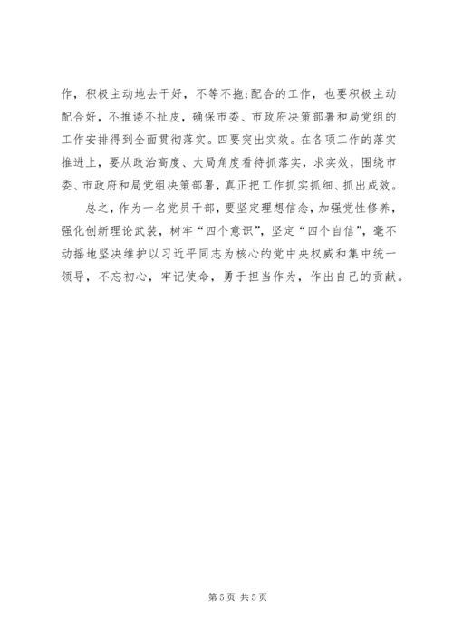 坚定理想信念，加强党性修养学习体会汇报.docx