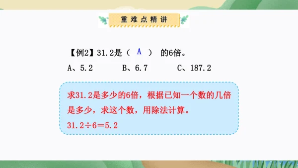 第三单元：小数除法（单元复习课件）-人教版五年级数学上册(共38张PPT)