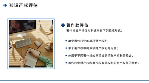 蓝色实景简约几何知识产权企业培训讲座PPT模板