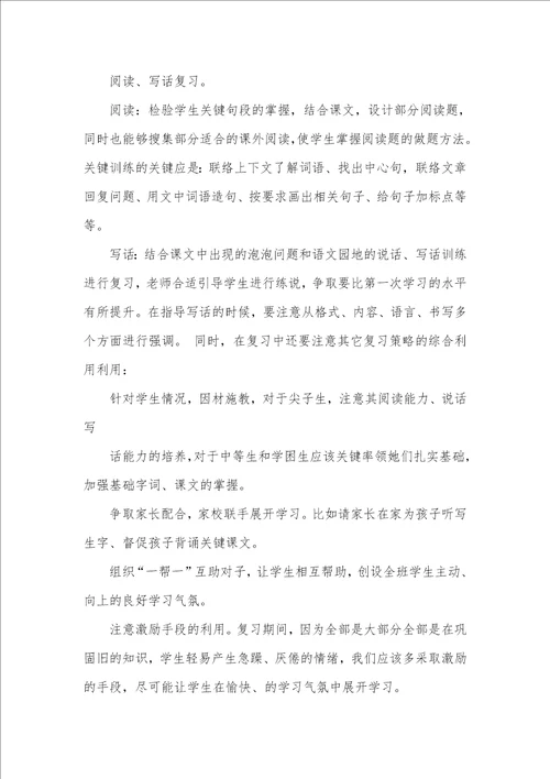 二年级期中复习计划