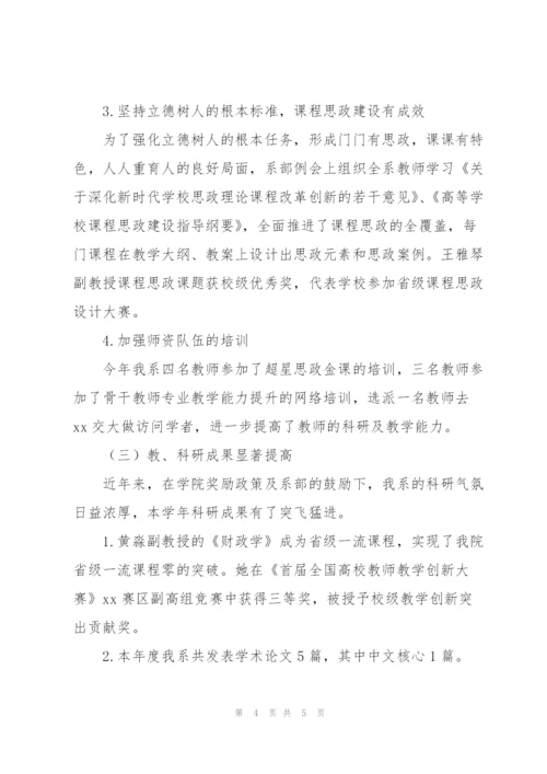 系部主任个人年度工作总结.docx