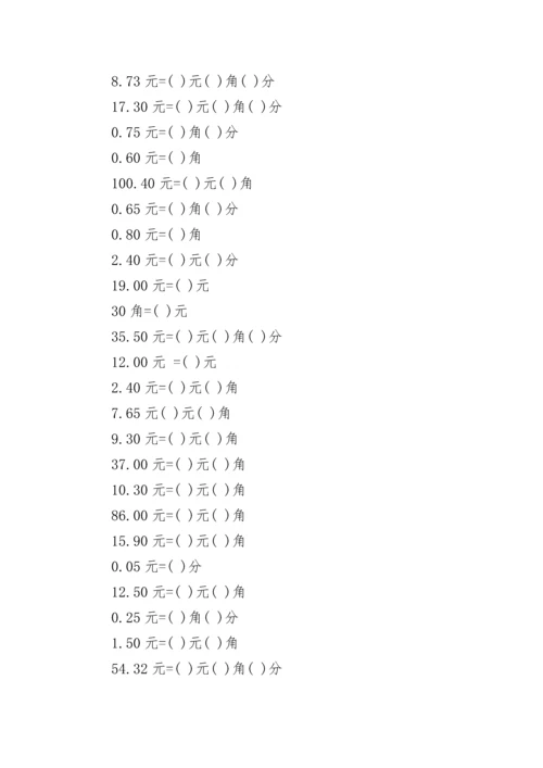 小学数学一年级下册人民币单位换算100题.docx