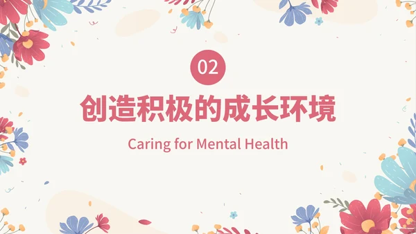 卡通花卉小清新关爱心理健康主题教育PPT模板