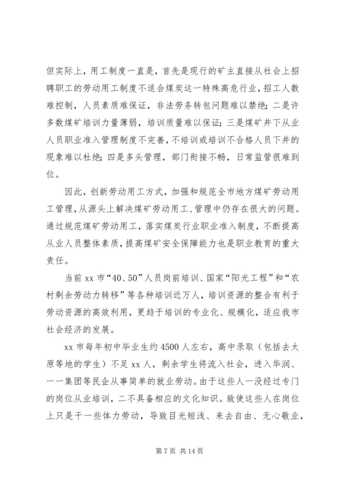 沿海职业教育考察报告 (2).docx
