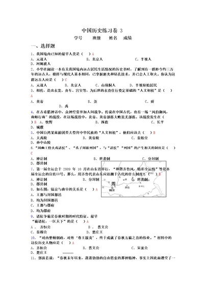 中职中国历史练习卷3及答案