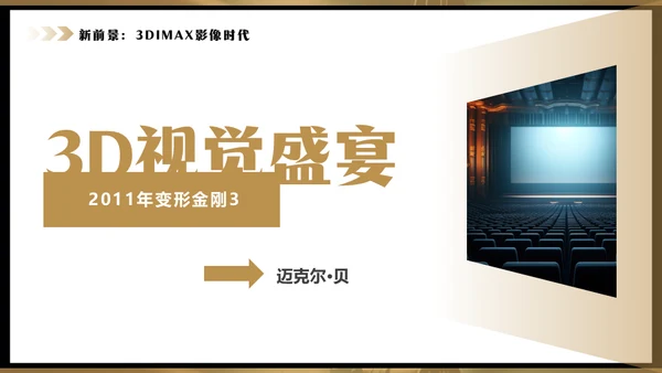 影院老式电影放映机通用PPT模板