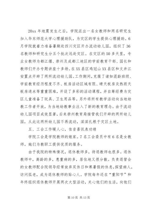 学校巾帼文明岗汇报材料.docx