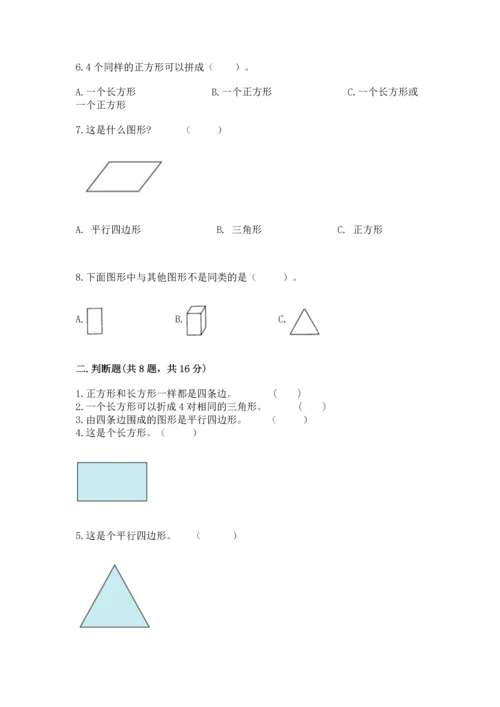 苏教版一年级下册数学第二单元 认识图形（二） 测试卷（必刷）.docx