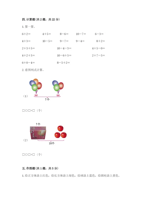 小学数学试卷一年级上册数学期末测试卷含下载答案.docx