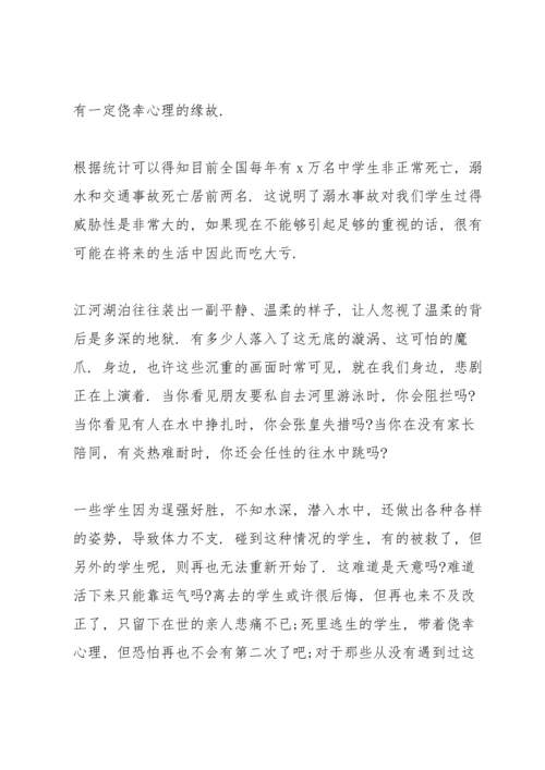 初中防溺水心得体会500字.docx
