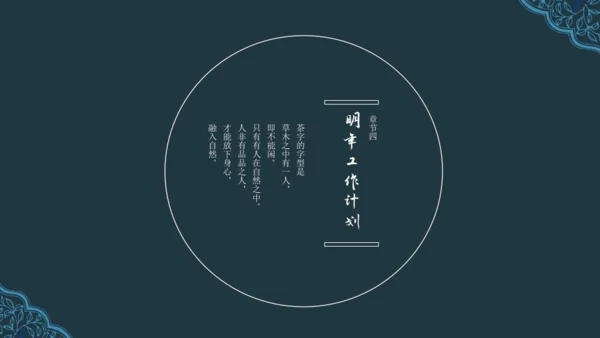 深青色中国风工作汇报通用PPT模板