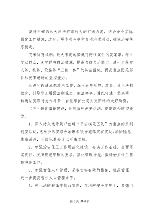 电力年度工作计划范文.docx
