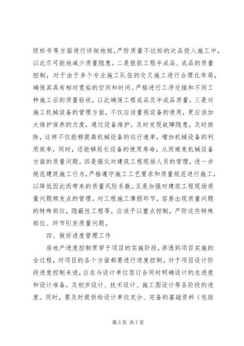 如何做好质量管理工作的心得体会_1.docx