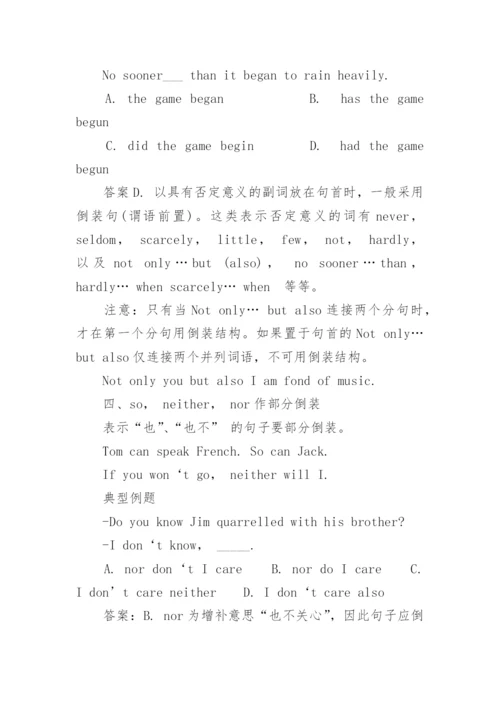 倒装句型的用法.docx