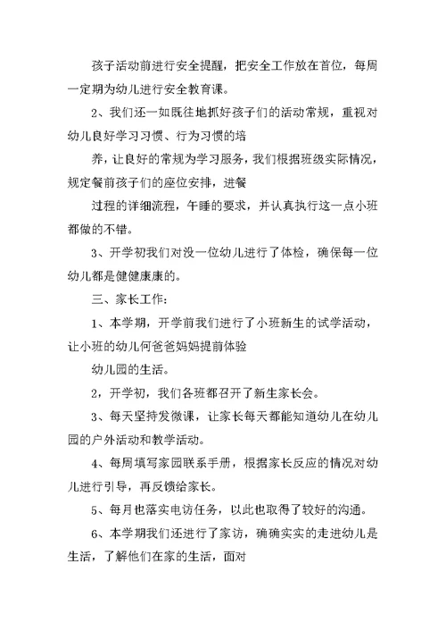 幼儿园年级组长工作总结