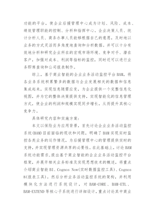 工程硕士论文开题报告精选.docx