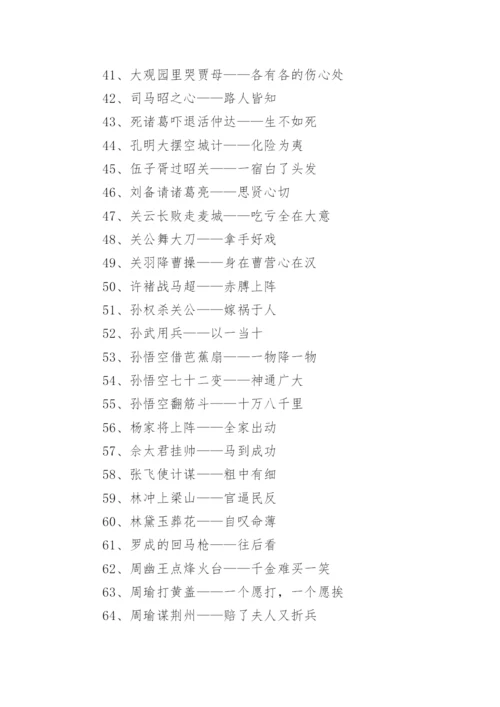 小学语文常见歇后语100个.docx