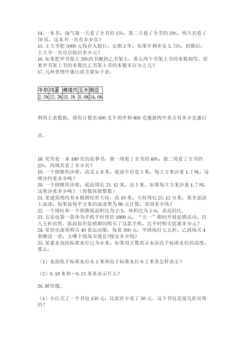 小升初数学应用题50道附参考答案【研优卷】.docx