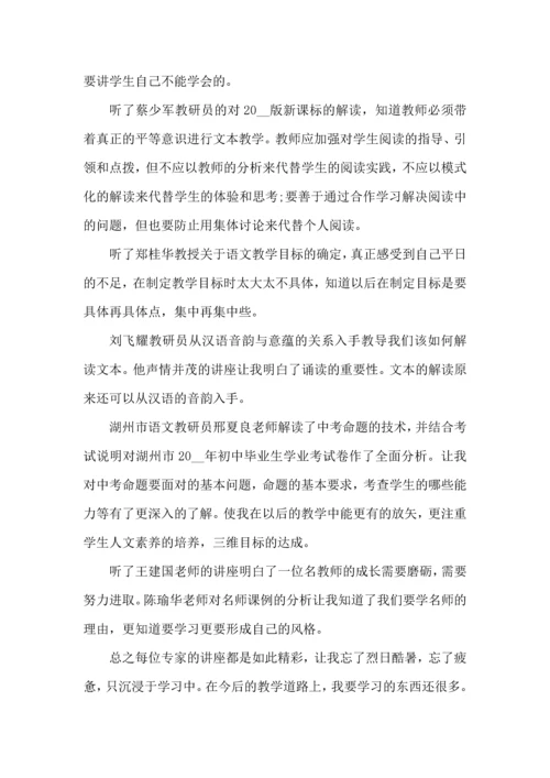 初中老师培训心得体会范文五篇.docx