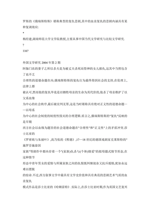 西方文学的一种叙事模式与文化表述