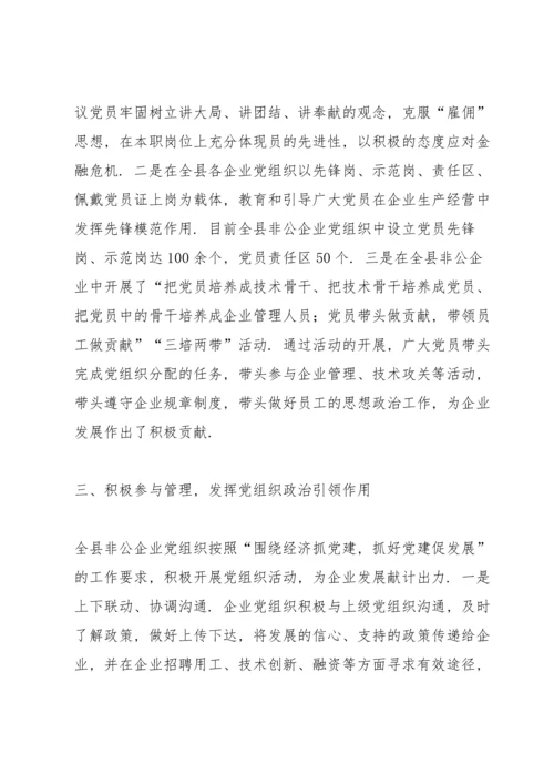 加强非公制企业党建工作.docx
