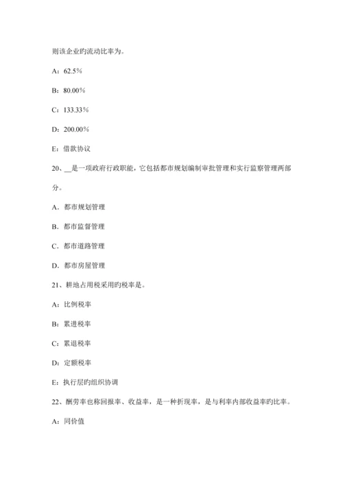 2023年山东省房地产估价师经营与管理投资的概念试题.docx