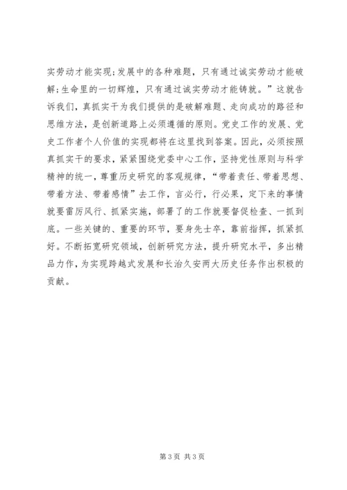 学习“实干才能梦想成真”心得体会.docx