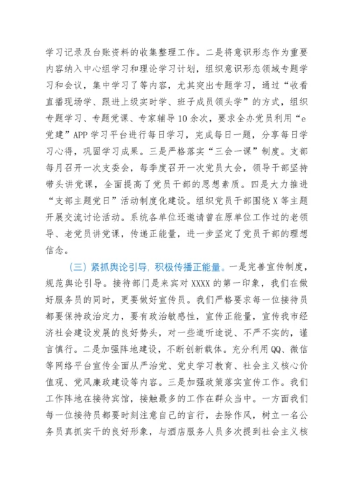 党支部2021年意识形态工作总结.docx