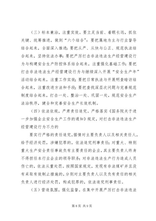 黄土乡人民政府关于集中开展严厉打击非法违法生产经营建设行为专项行动实施方案[5篇] (2).docx