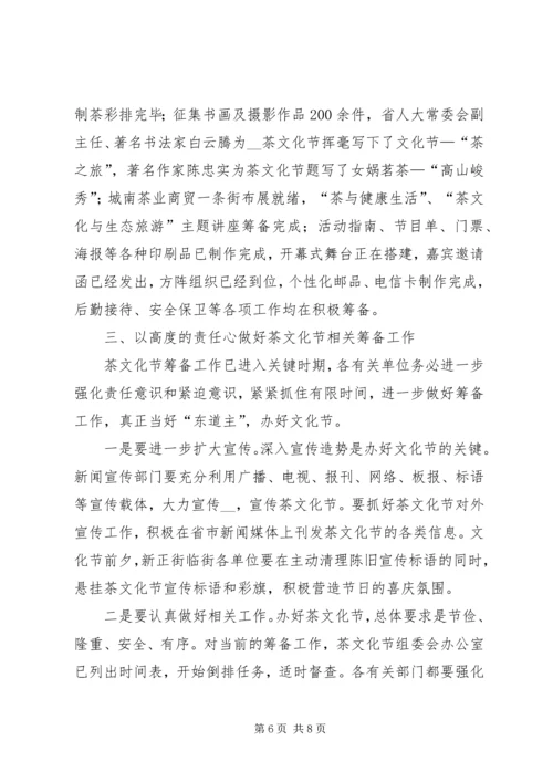 县委副书记在全县领导干部大会上关于茶文化节筹备工作的讲话.docx