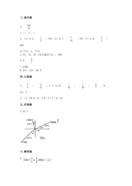 人教版六年级上册数学期末测试卷附答案（巩固）.docx