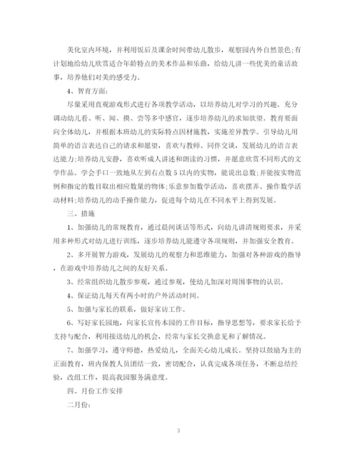 精编之幼儿园班务工作计划参考范文汇总.docx
