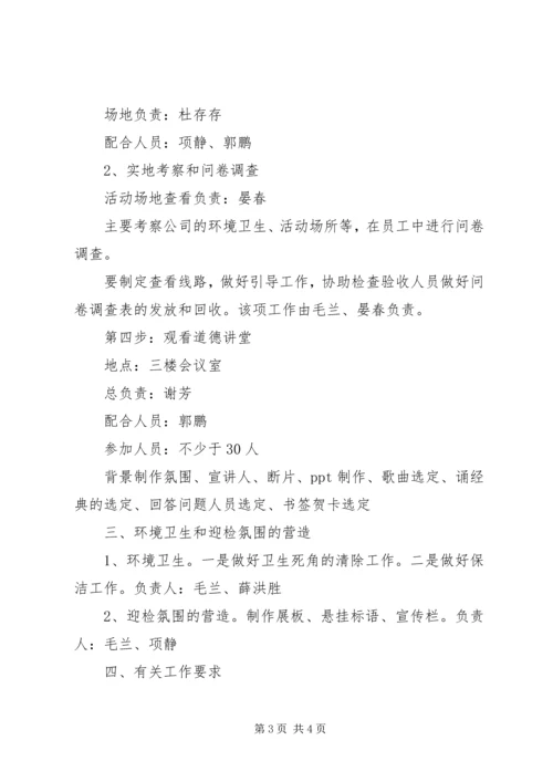 迎接省局创建文明行业检查考核接待方案 (2).docx